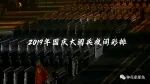 兔子家国庆阅兵夜间彩排画面曝光，这不比滤镜好看？！