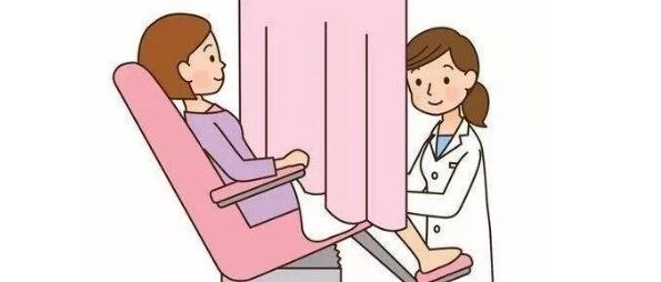 痒、痛、出血？你需要妇科检查