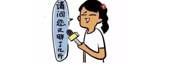 你的体重是多少？女性肥胖可能引起这些妇科疾病