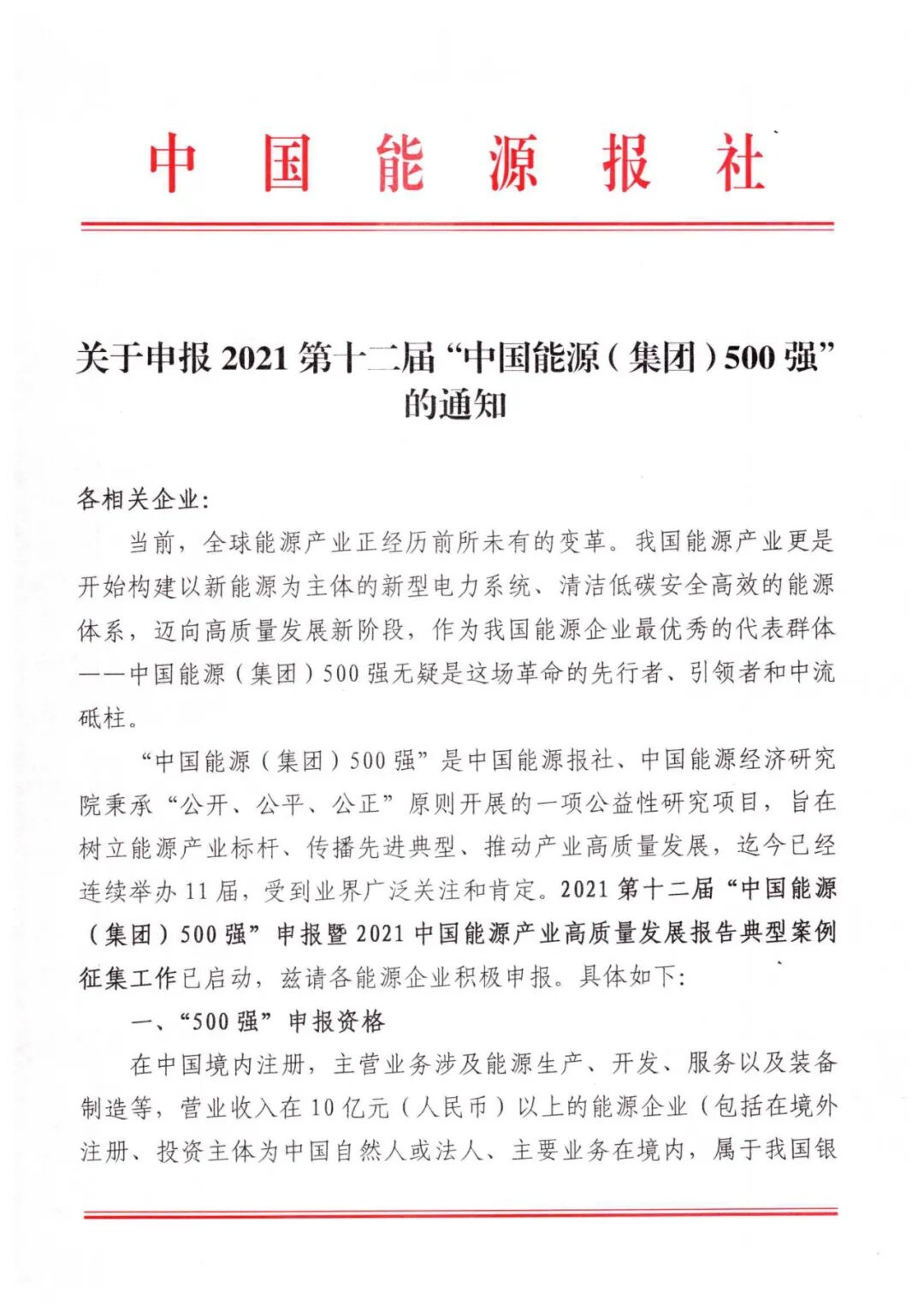 中国能源报 自由微信 Freewechat