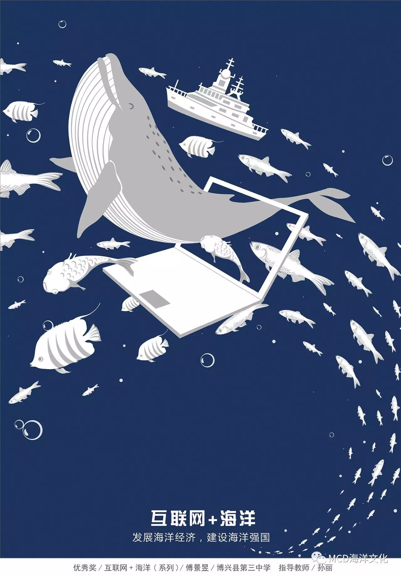 智慧海洋全国大中学生第六届海洋文化创意设计大赛获奖作品选
