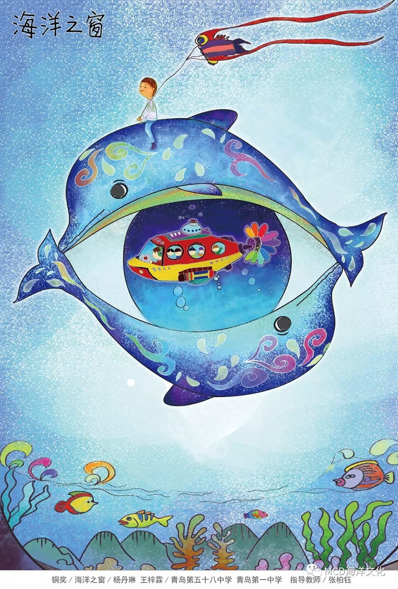 智慧海洋全国大中学生第六届海洋文化创意设计大赛获奖作品选