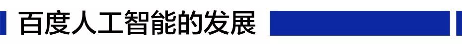 落地三大產業，深耕兩個領域，百度 AI 的這一年 | 李彥巨集的第五次烏鎮行