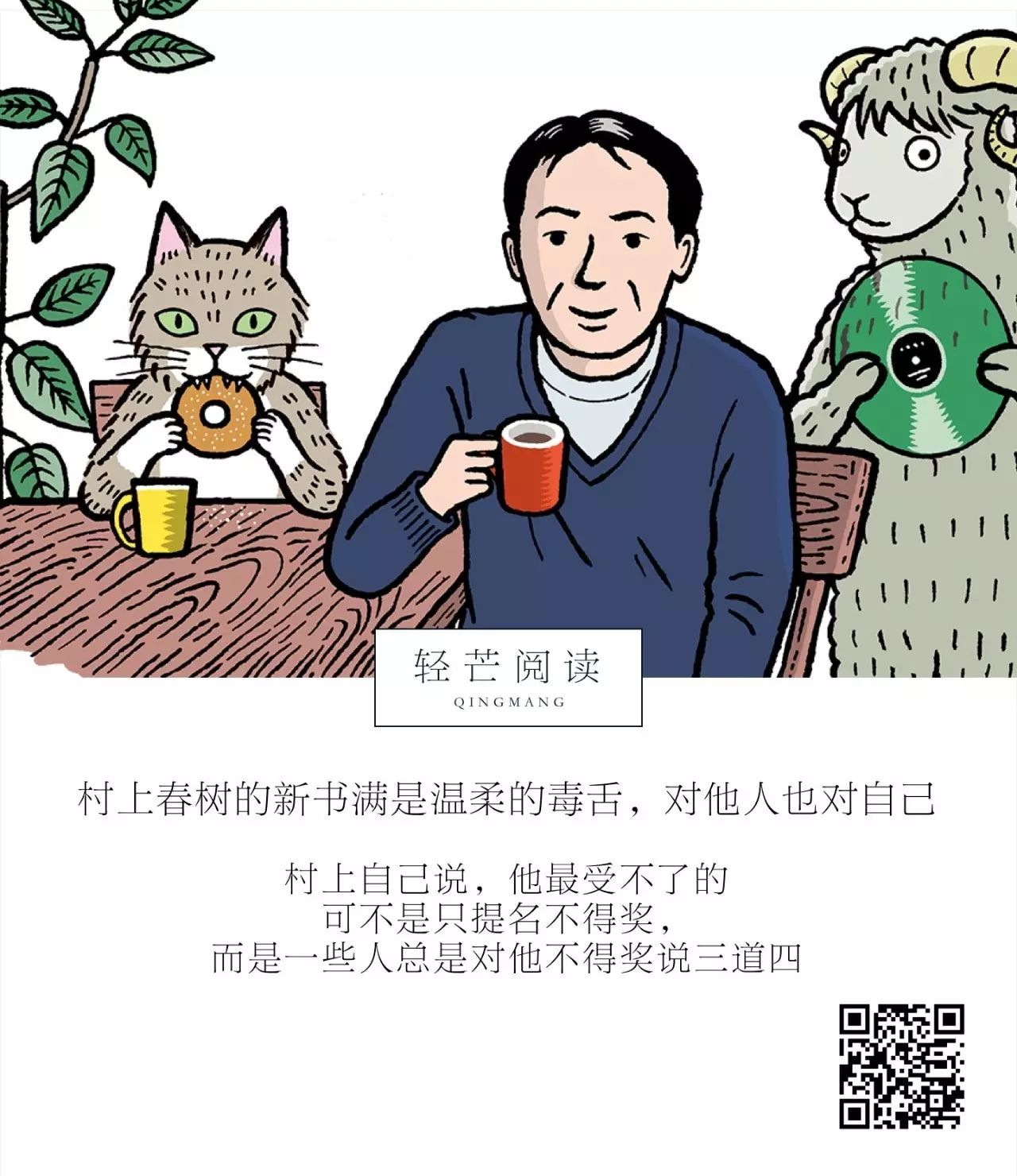 村上春树教你,觉得自己很穷要怎么办 | 人间指南