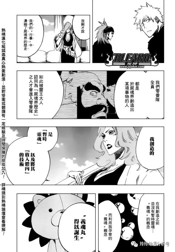 死神 零番队的人 究竟创造了什么 玲玲动漫分析号 微信公众号文章阅读 Wemp