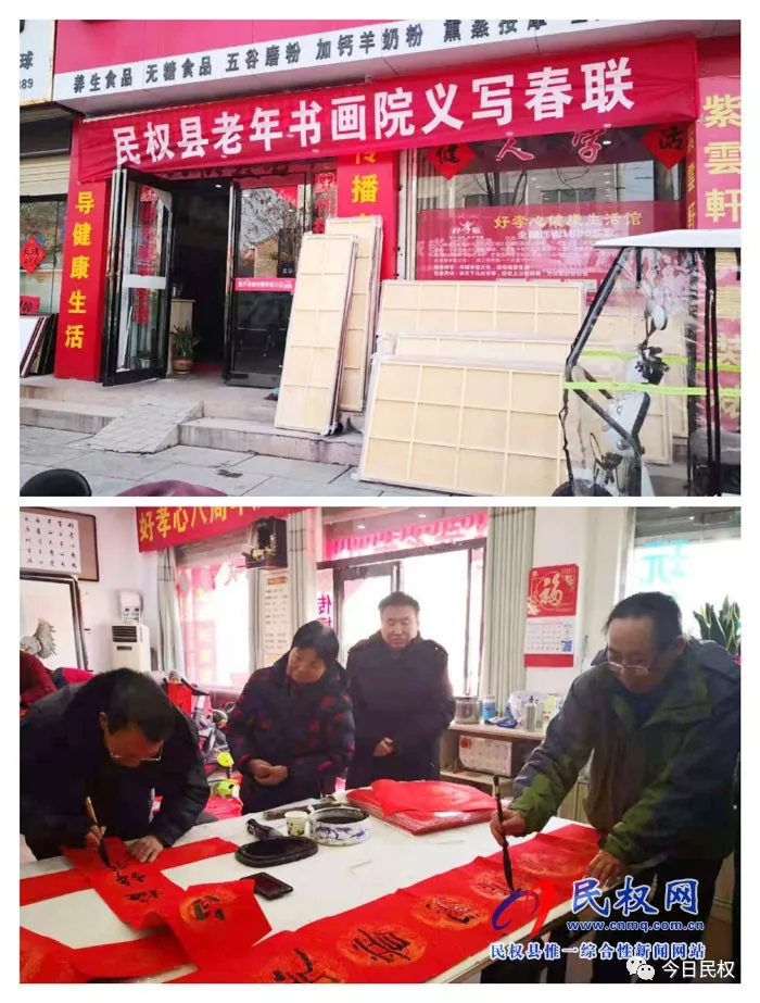 河南省民权县县委老干部局组织老年书画院到紫云轩等地开展义写春联送祝福活动 河南省民权县县委老干部局组织老年书画院到紫云轩等地开展义写春联送祝福活动
