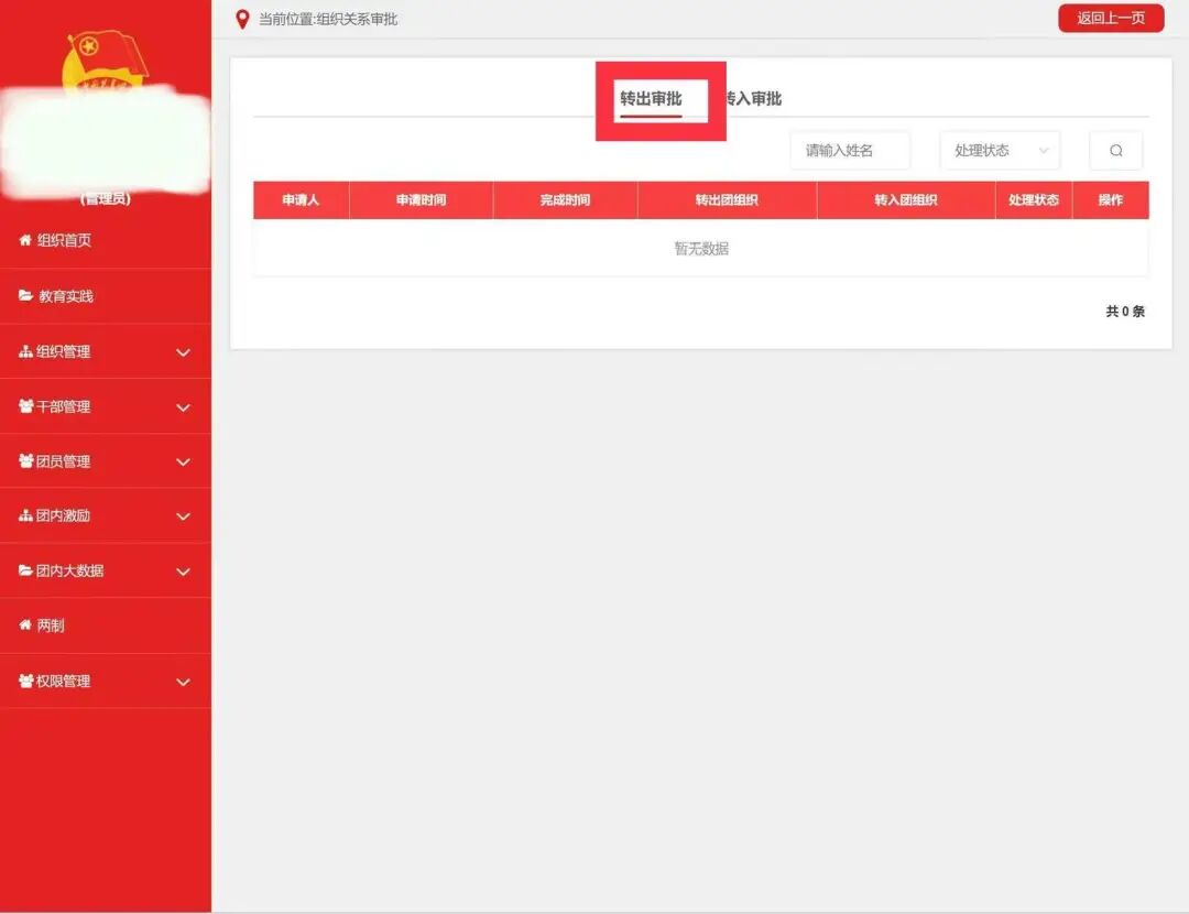 智慧团建入团介绍人怎么查_智慧团建怎么看介绍人_智慧团建查询入团介绍人