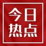 爽！某金融国企工资待遇曝光！年终有几万！