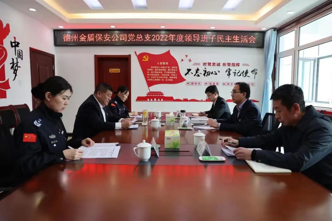 堅持問題導向 注重整改落實—德達集團黨委班子成員分別參加基層單位民主生活會