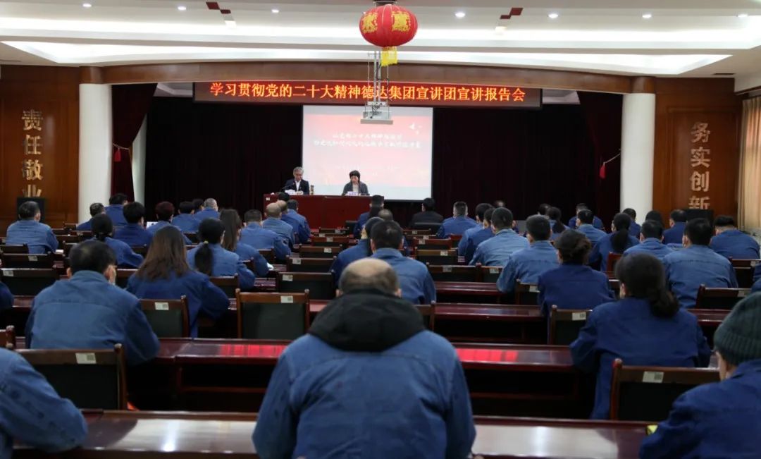 德达集团党委班子成员分赴基层党建联系点宣讲党的二十大精神 德达集团党委班子成员分赴基层党建联系点宣讲党的二十大精神