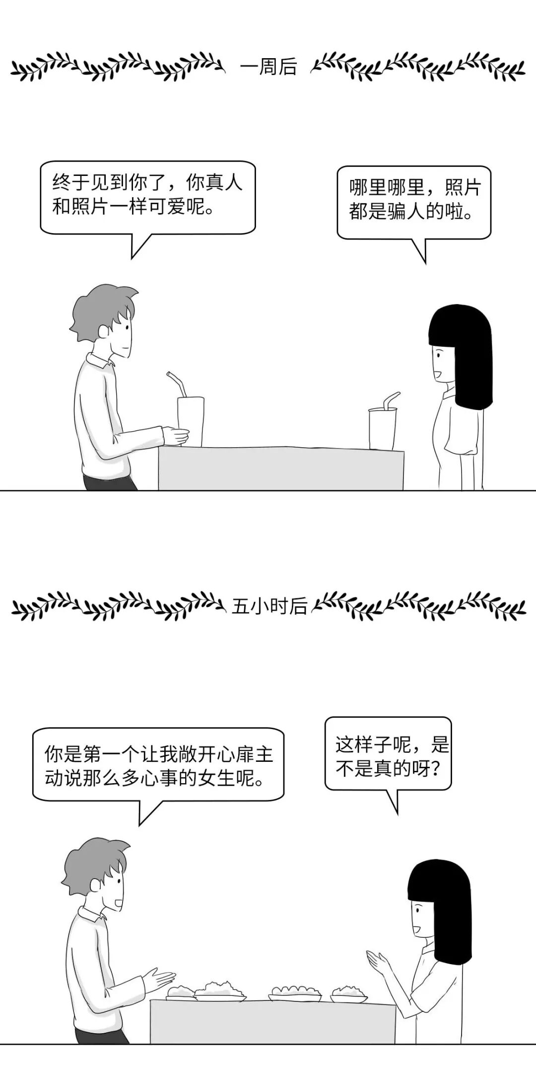 那个相亲的对象，后来怎么不主动了？