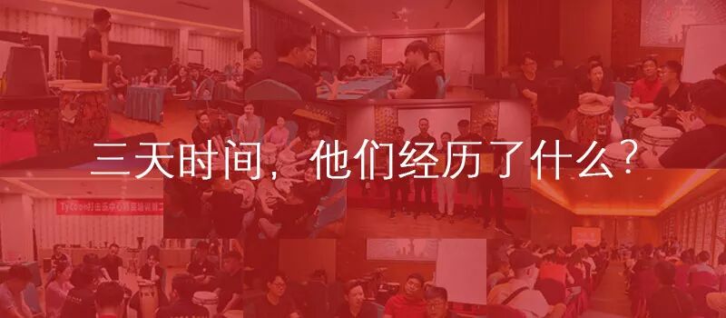 你很优秀，下次再见！ Tycoon打击乐中心第二期师资培训结束插图2蓝致乐器产品资料