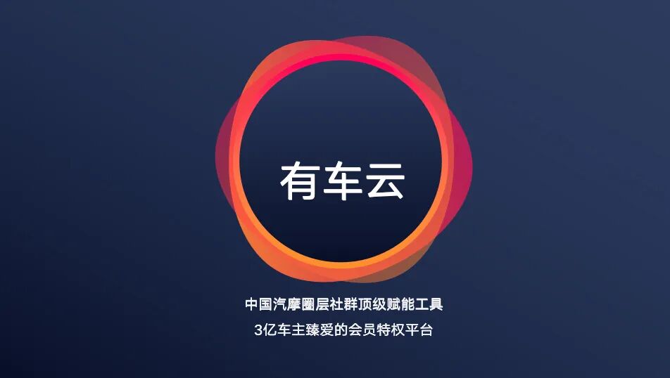 为什么选择有车云，有车云有什么优势？