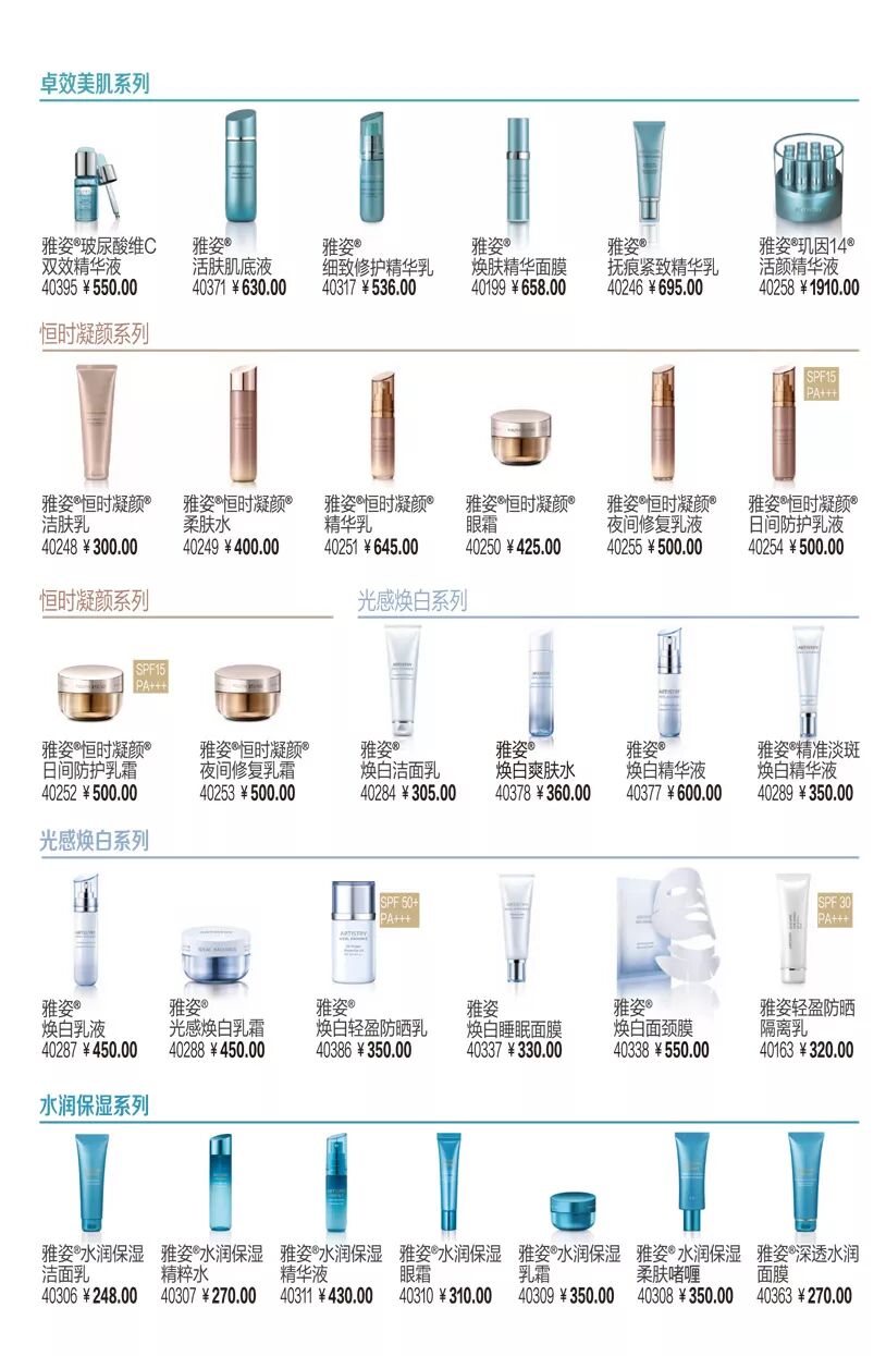 安利产品目录价格表
