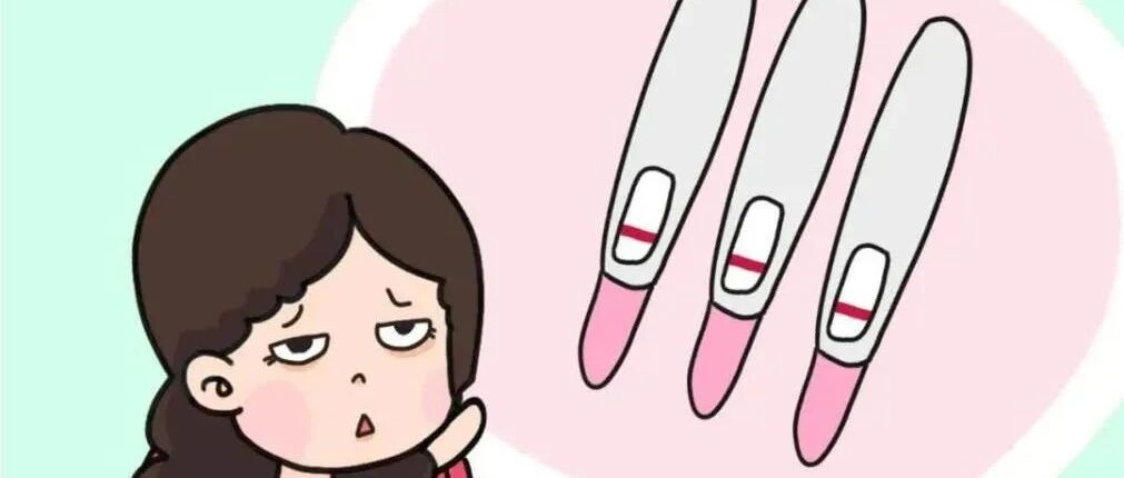 不怀孕是怎么回事