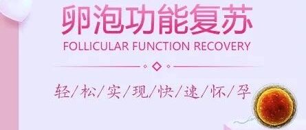 卵巢早衰能治好吗?这个方法治疗卵巢早衰能够让你怀孕!
