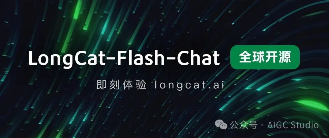 美团正式发布并开源LongCat-Flash-Chat，动态计算开启高效AI 时代- 美团技术团队