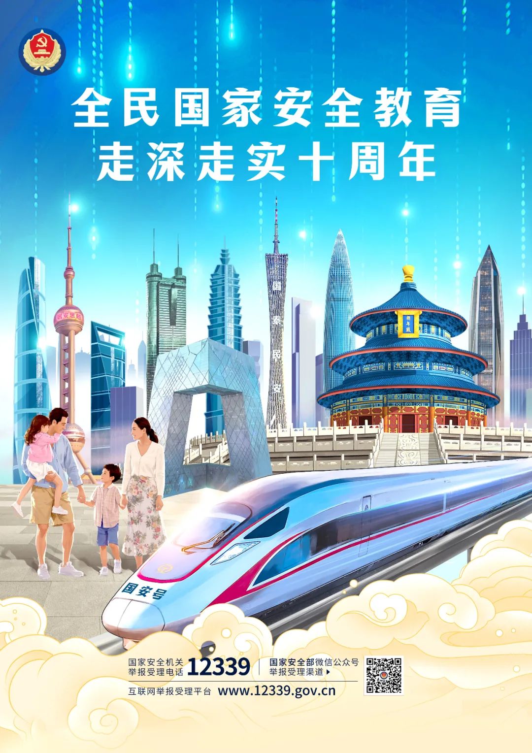 新一波总体国家安全观主题海报上线啦！