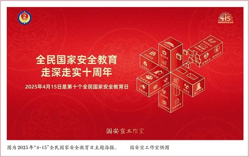 坚定不移贯彻总体国家安全观 以高水平安全护航中国式现代化