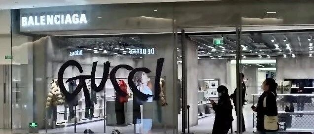 GUCCI和巴黎世家把联名玩出了新高度，内部“联姻”是圈钱还是创新？