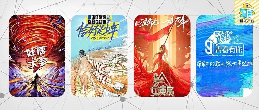 “延播、复播、停播”，2021上半年综艺市场谁比谁更惨？