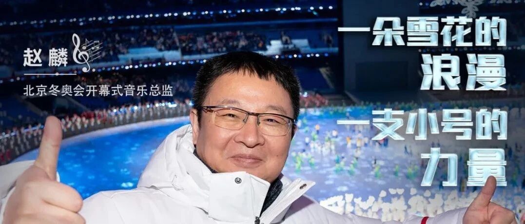 专访 | “张艺谋导演们不会因为我爸是赵季平就选我，还是要凭真本事”