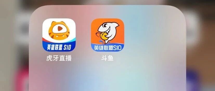 腾讯撮合 虎牙斗鱼终合并 中国游戏直播行业进入“后头部竞争时代”