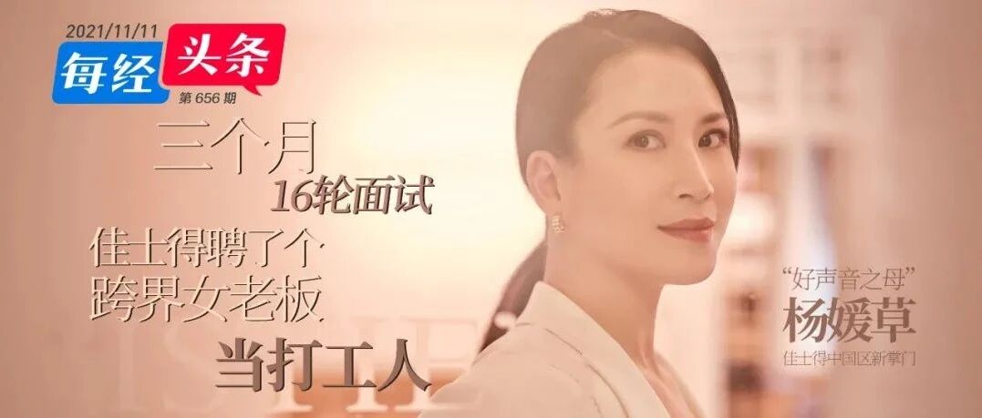 跨界出任佳士得中国区掌门 杨媛草：我就是那个初生牛犊不怕虎的“新员工”