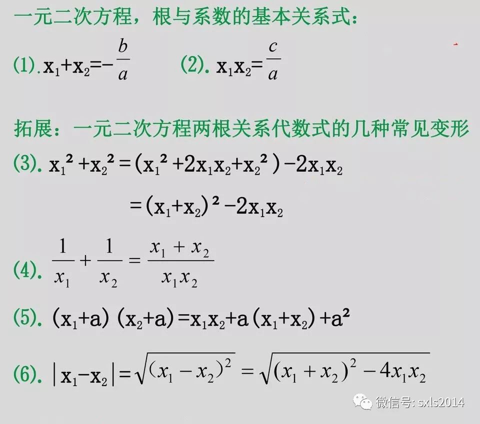 初三数学上 一元二次方程根与系数的关系 数学老师 微信公众号文章阅读 Wemp