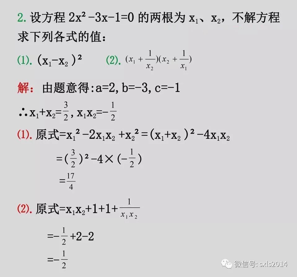 初三数学上 一元二次方程根与系数的关系 数学老师 微信公众号文章阅读 Wemp