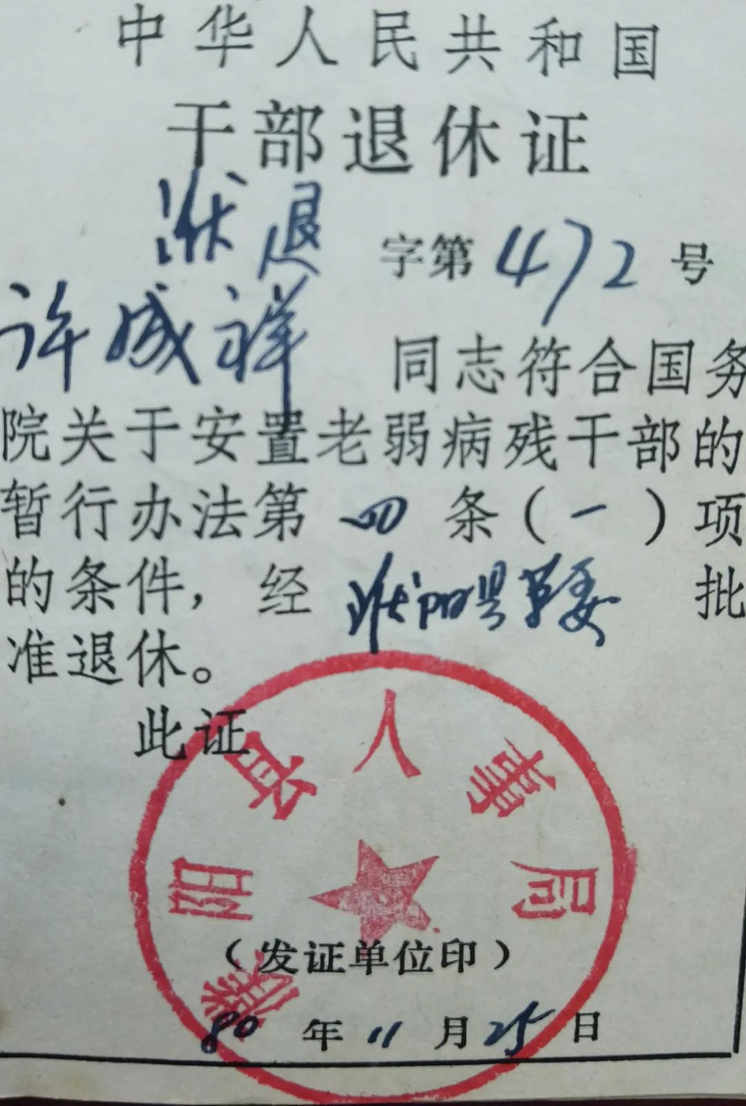 十一届三中全会后,党中央实事求是,拨乱反正,对历史上的冤假错案平反