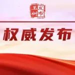 青海省人民代表大会公告（第二号）