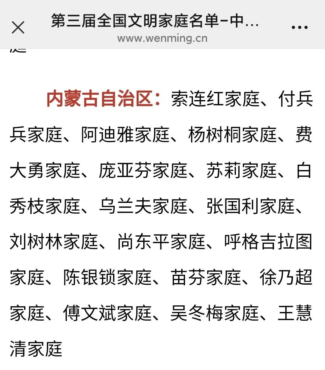 喜讯！内蒙古作家协会副主席苏莉的家庭获得第三届全国文明家庭 第5张