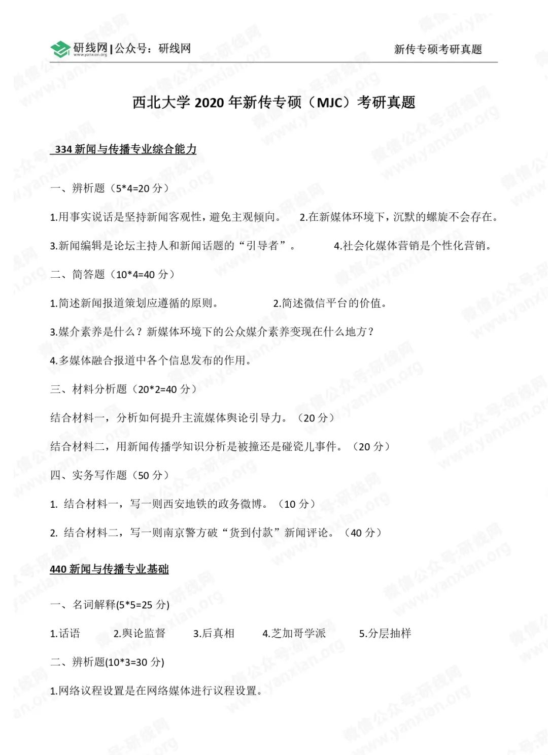 西北大学分数线_西北大学录取分_西北大学取分线