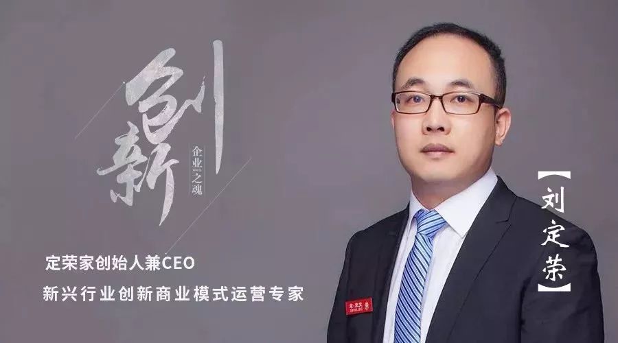 定荣家创始人：如何打造装配式建筑行业中的创新商业模式