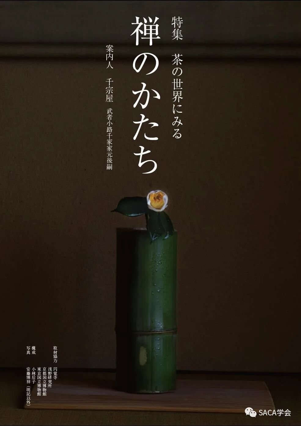 利休の魂 千宗屋 发声质疑nhk 第四件曜变天目 Tea Master Vs Scholars Saca学会 微信公众号文章阅读 Wemp