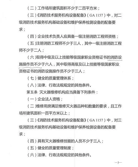 消防新政:从业单位须同消防工程师挂钩,证书需求量或大幅减少! 消防新政:从业单位须同消防工程师挂钩,证书需求量或大幅减少!