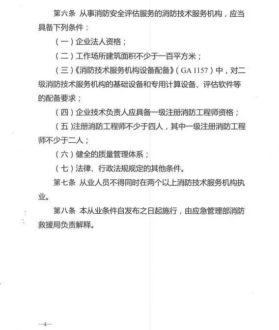 消防新政:从业单位须同消防工程师挂钩,证书需求量或大幅减少! 消防新政:从业单位须同消防工程师挂钩,证书需求量或大幅减少!