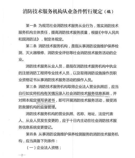 消防新政:从业单位须同消防工程师挂钩,证书需求量或大幅减少! 消防新政:从业单位须同消防工程师挂钩,证书需求量或大幅减少!