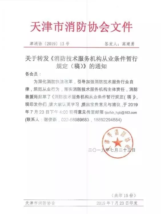 消防新政:从业单位须同消防工程师挂钩,证书需求量或大幅减少! 消防新政:从业单位须同消防工程师挂钩,证书需求量或大幅减少!