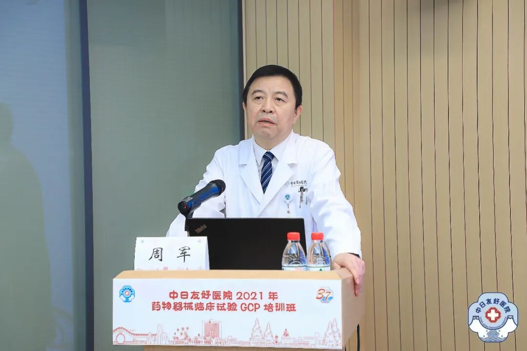 中日友好医院周军院长致辞周军院长对参加培训的学员们致以热烈欢迎并
