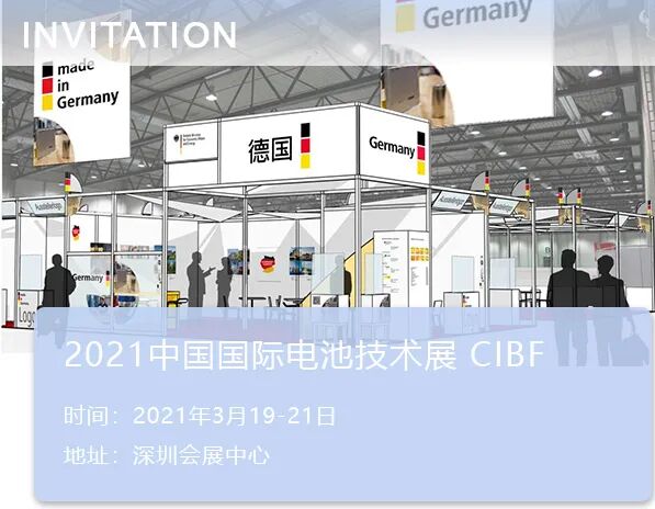 展會預(yù)告 | HBM誠邀您參加2021中國國際電池技術(shù)展的圖1