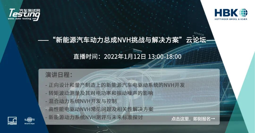 云論壇 | 新能源汽車動力總成NVH挑戰與解決方案的圖1