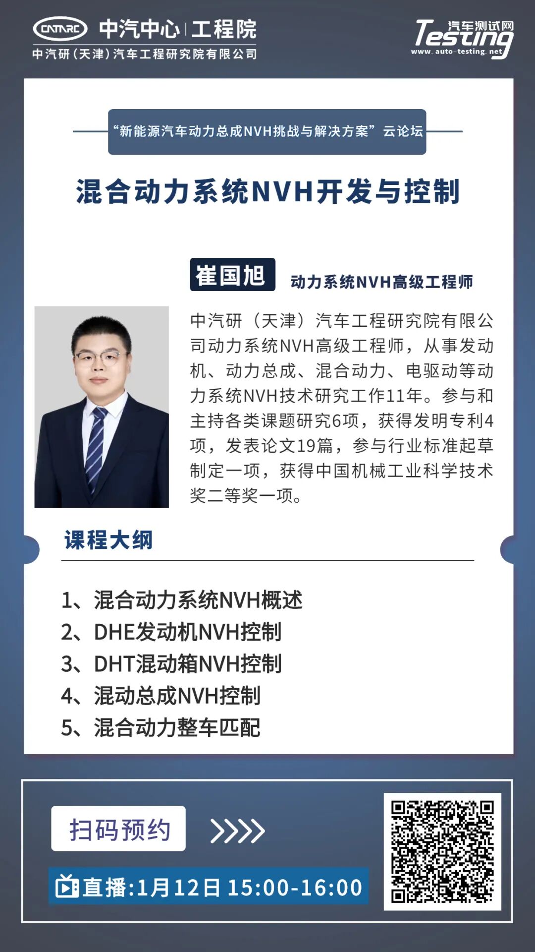 云論壇 | 新能源汽車動力總成NVH挑戰與解決方案的圖5