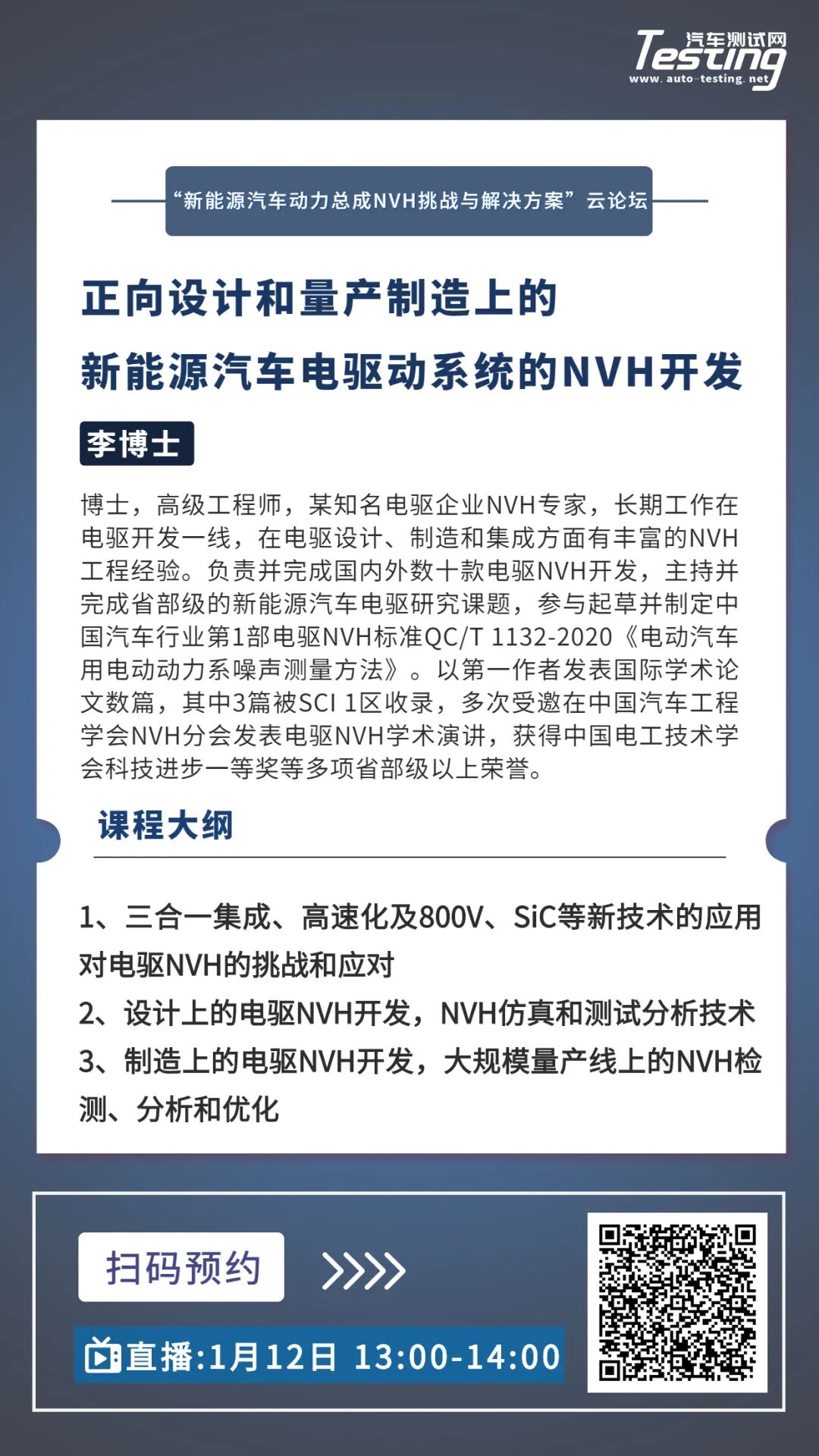 云論壇 | 新能源汽車動力總成NVH挑戰與解決方案的圖3