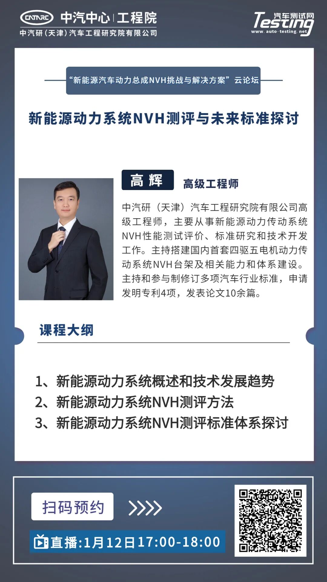 云論壇 | 新能源汽車動力總成NVH挑戰與解決方案的圖7