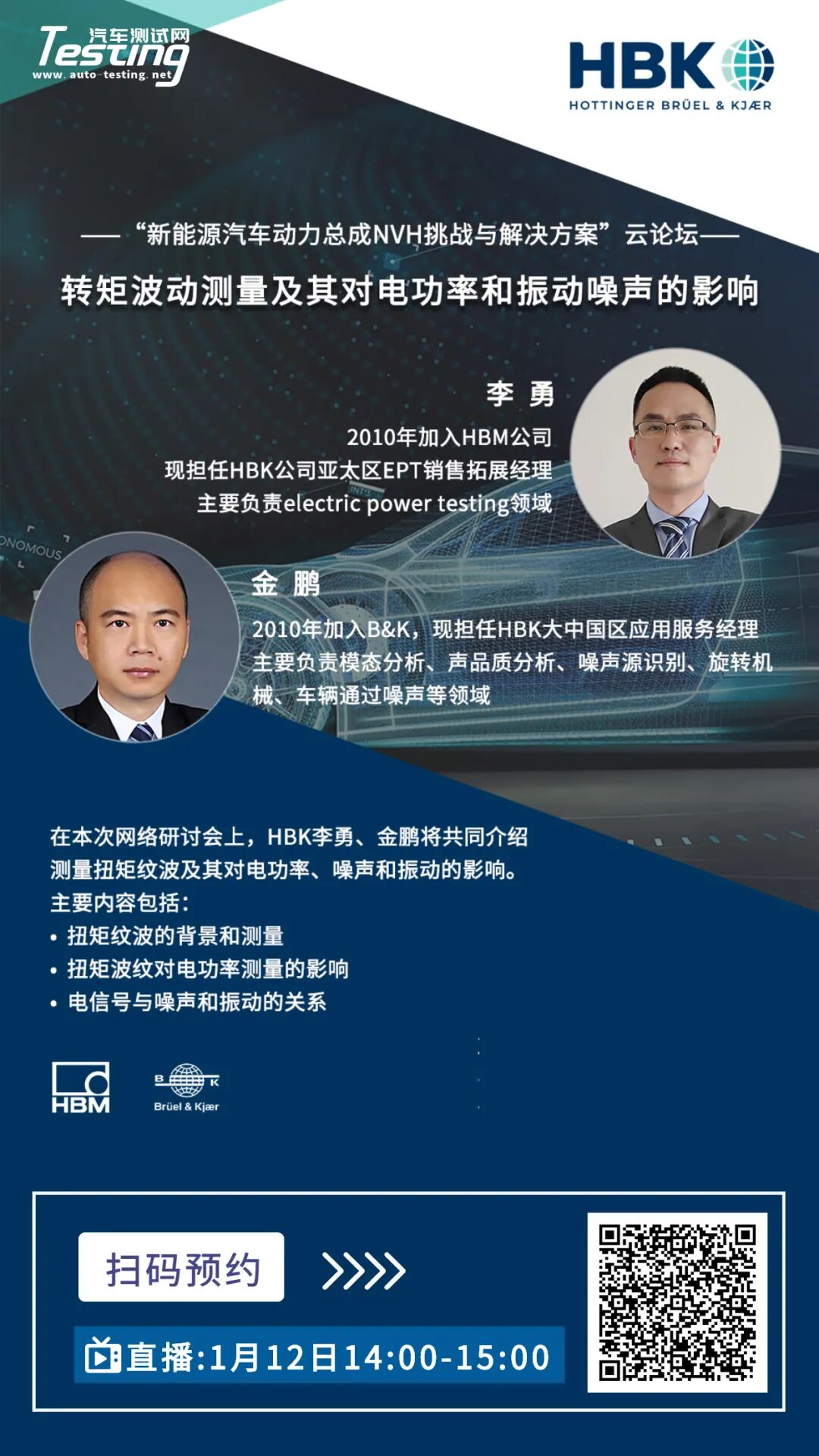 云論壇 | 新能源汽車動力總成NVH挑戰與解決方案的圖4