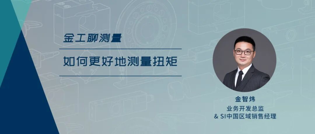 金工聊测量 | 如何更好地测量扭矩的图1