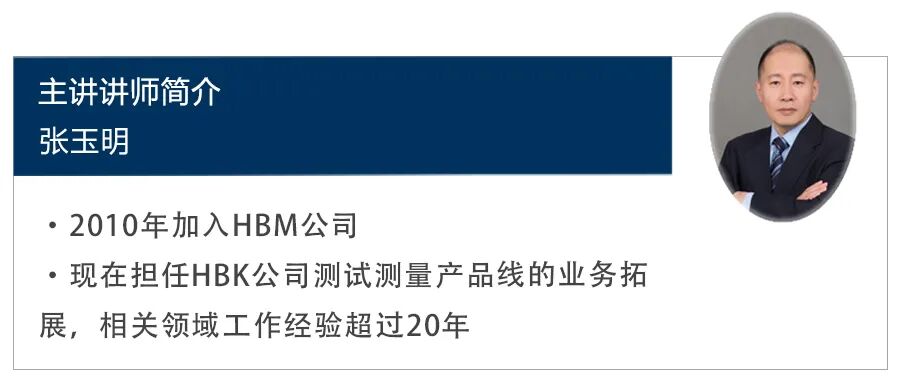 免费网络课程 | 9月15日HBK数据采集软件catman的图2