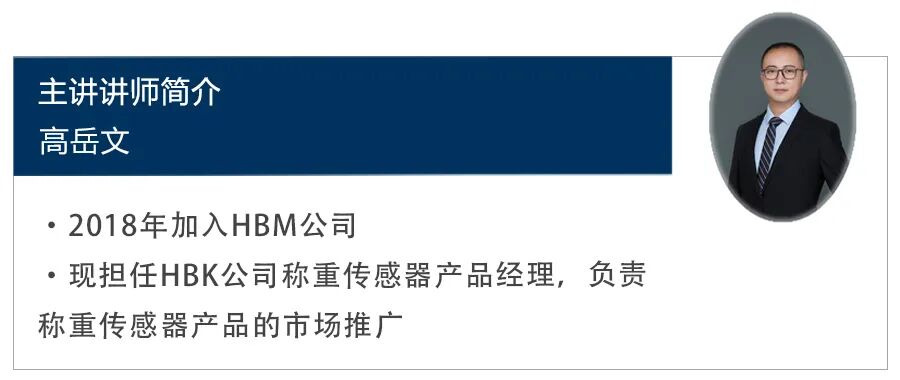网络课程 | 8月29日高精度称重传感器解决方案的图2